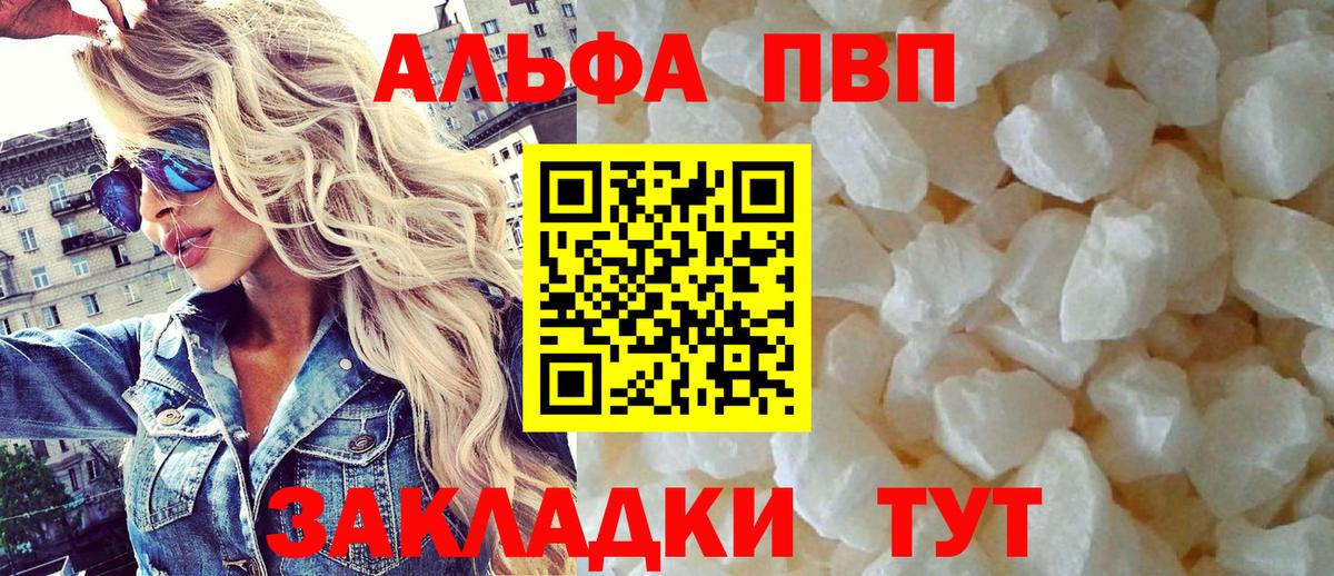Alfa_PVP Соль  Вход с VPN  Альфа ПВП СК  APVP  Омск 
