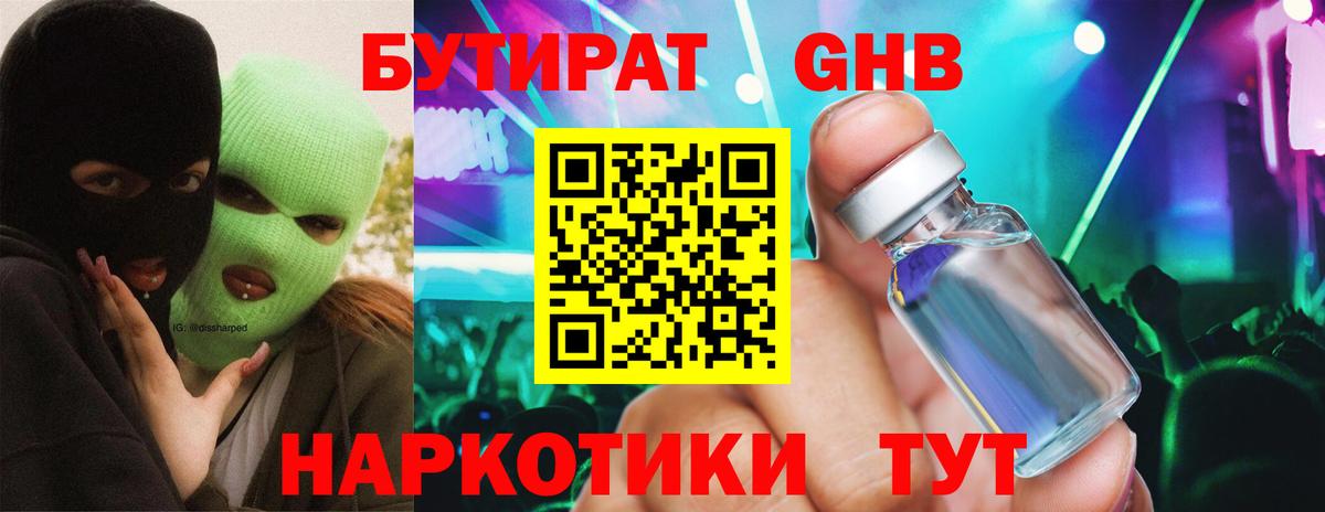 Бутират 99% Омск