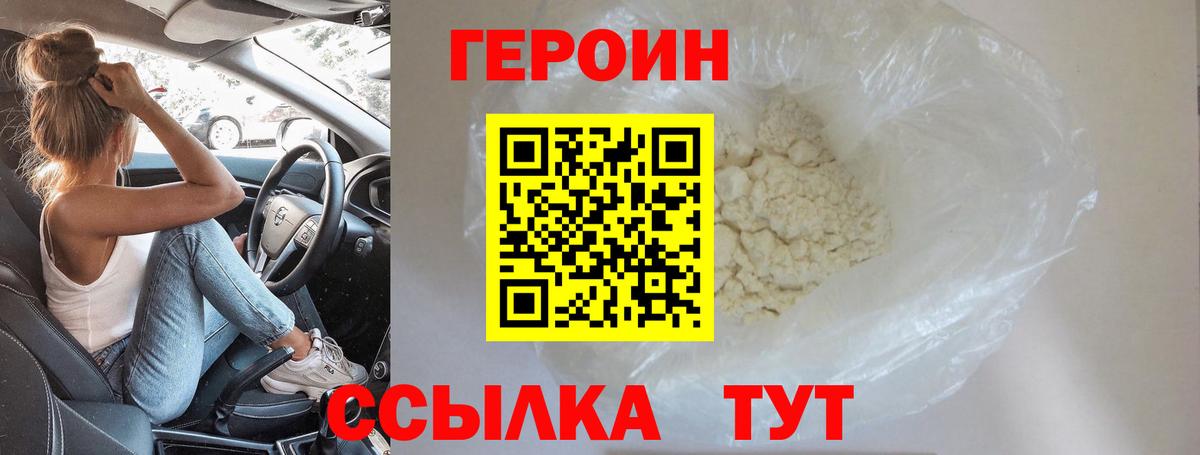 ГЕРОИН герыч Омск