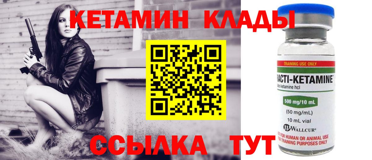 Кетамин ketamine  МЕГА как зайти  Омск  КЕТАМИН VHQ  Вход с VPN 